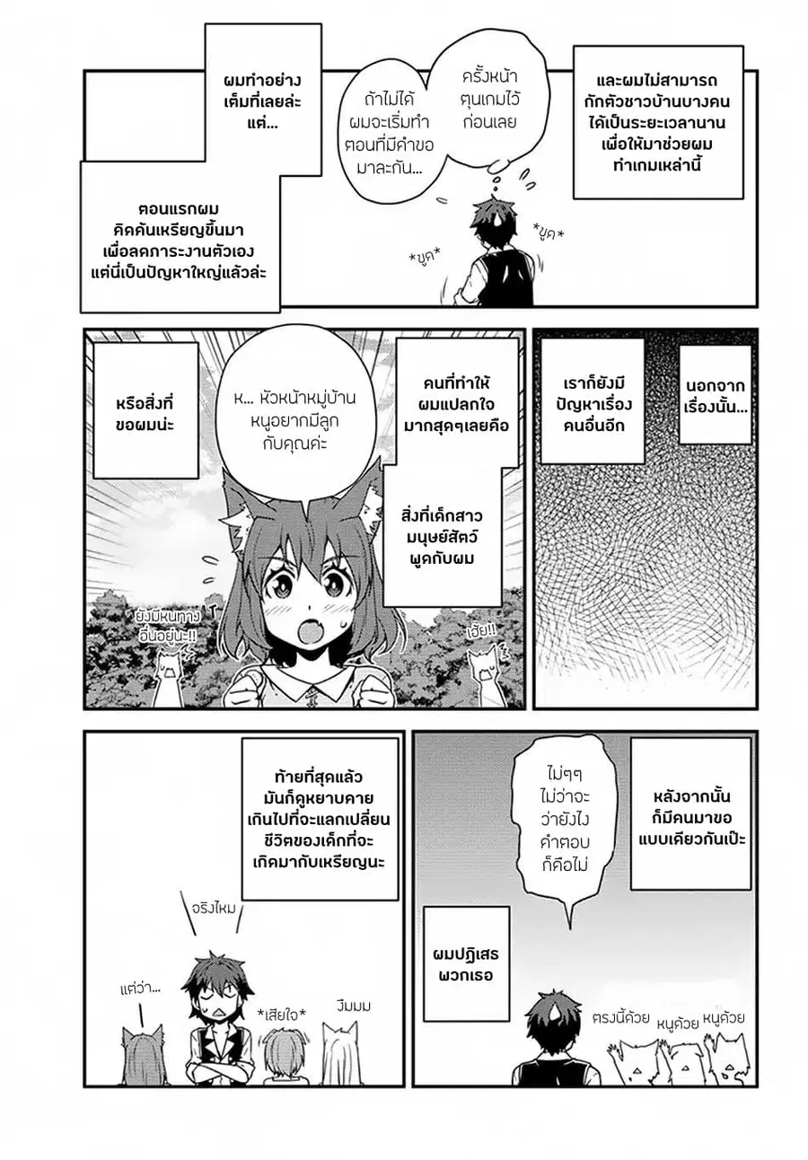 Isekai Nonbiri Nouka ตอนที่ 56 หน้า 3