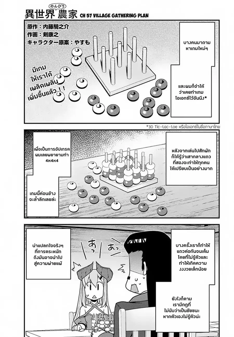 Isekai Nonbiri Nouka ตอนที่ 57 หน้า 1