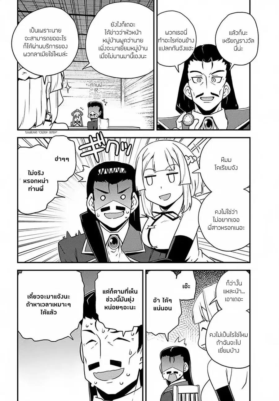 Isekai Nonbiri Nouka ตอนที่ 57 หน้า 2