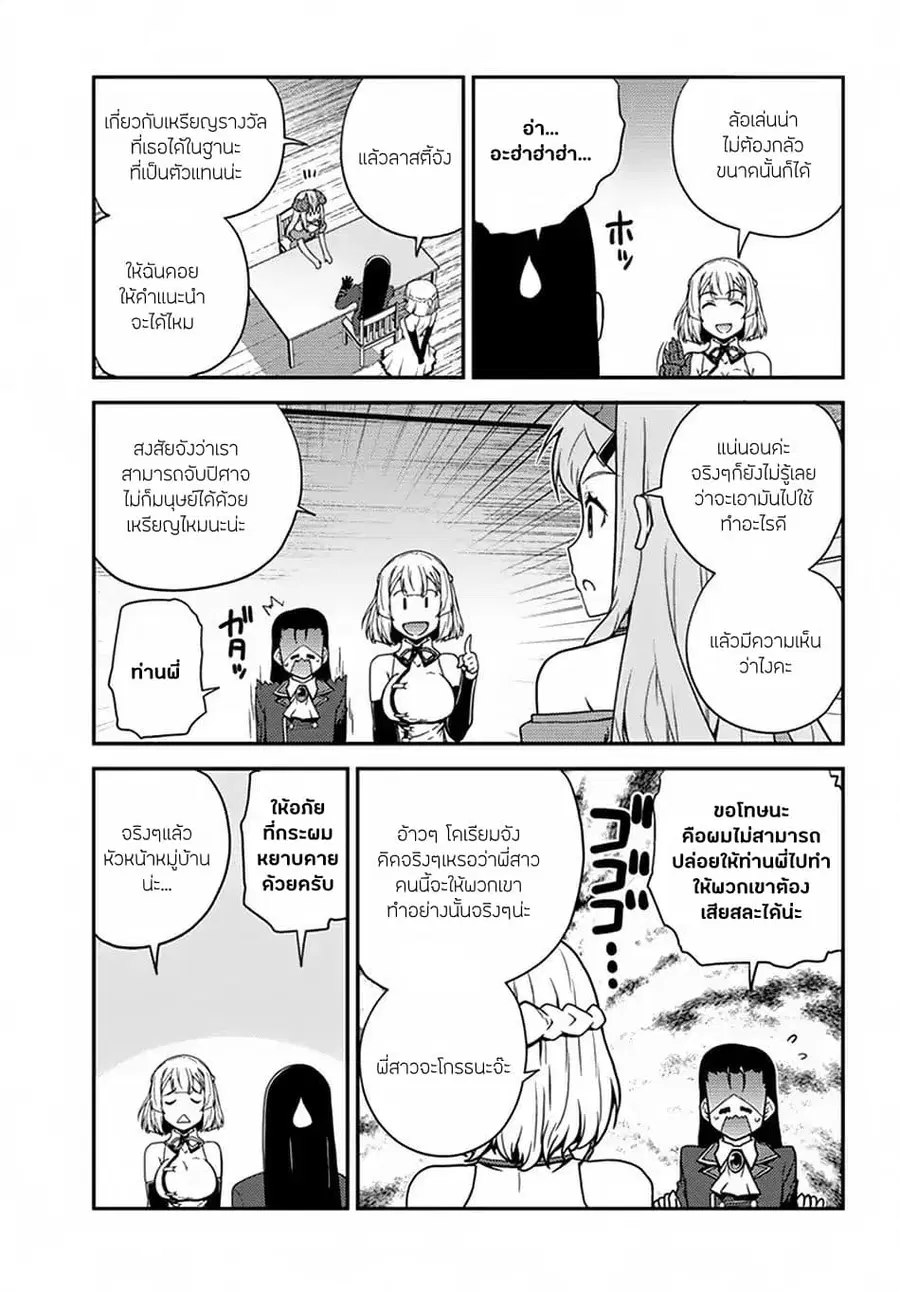 Isekai Nonbiri Nouka ตอนที่ 57 หน้า 3