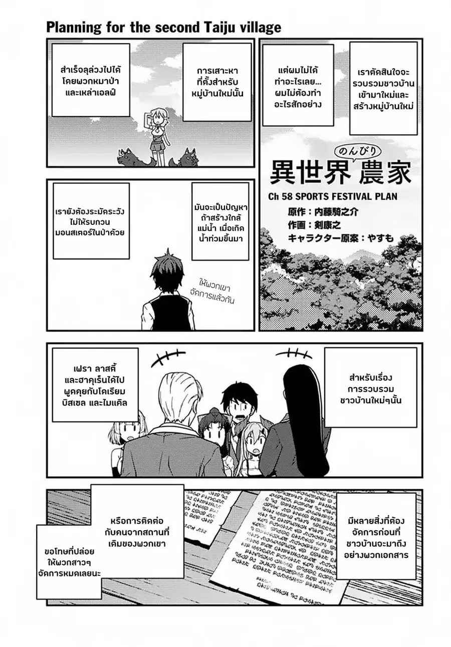 Isekai Nonbiri Nouka ตอนที่ 58 หน้า 1