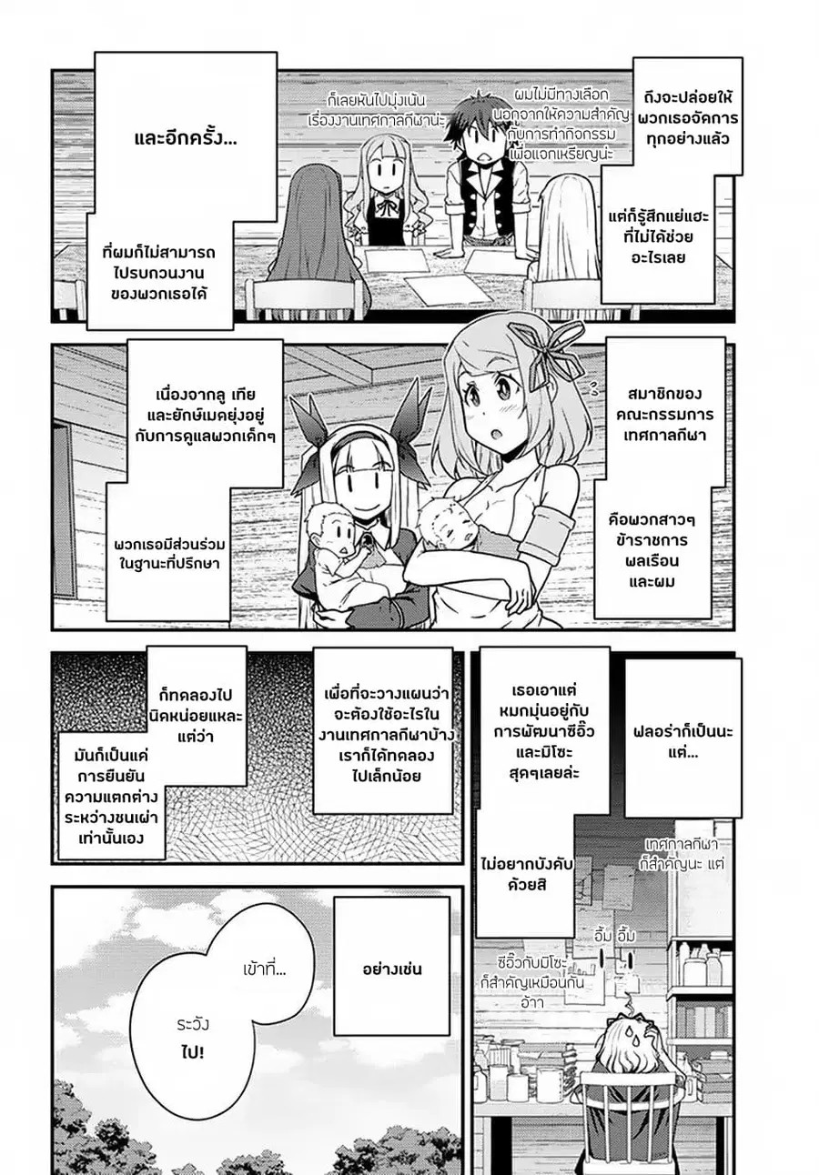 Isekai Nonbiri Nouka ตอนที่ 58 หน้า 2