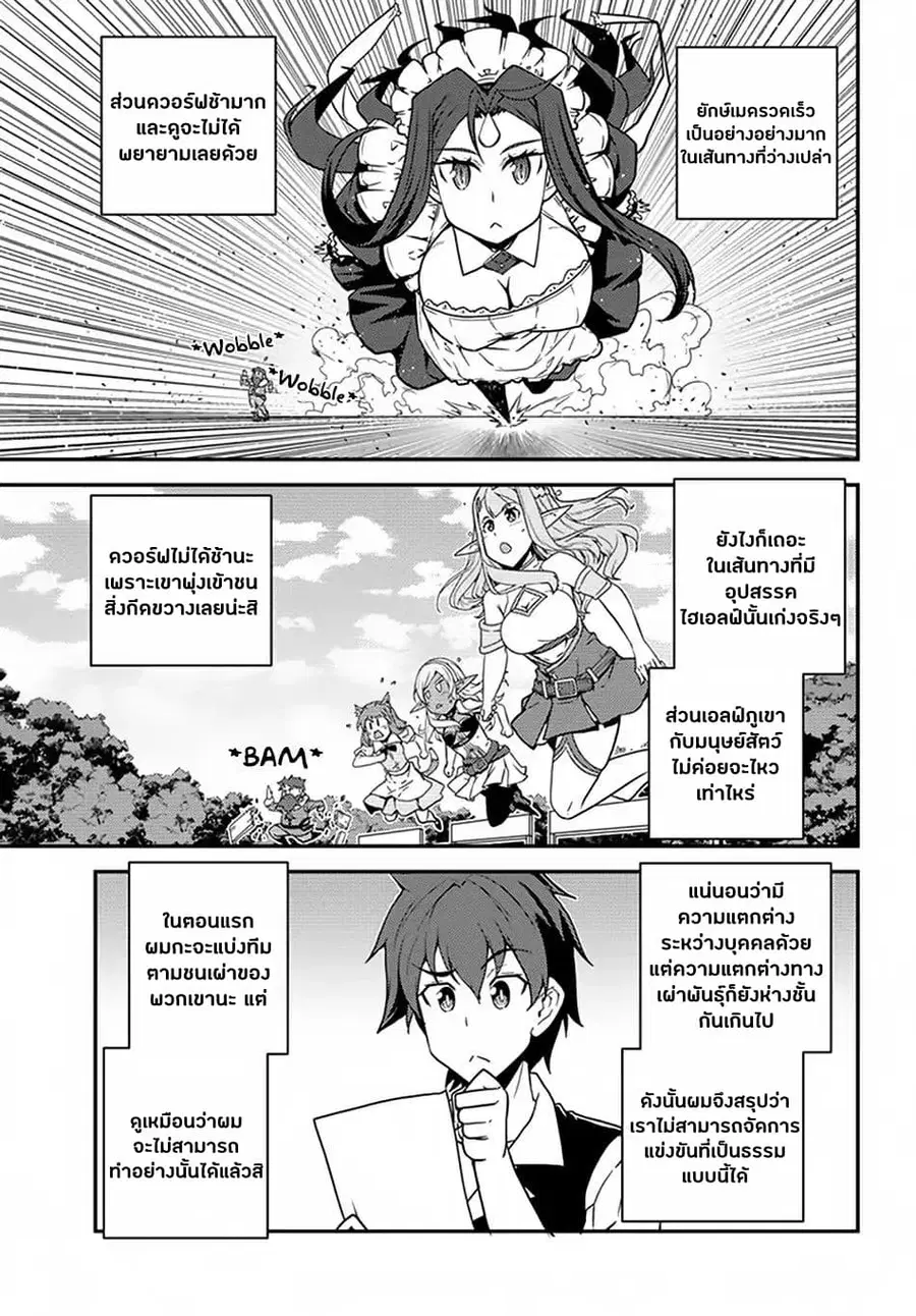 Isekai Nonbiri Nouka ตอนที่ 58 หน้า 3