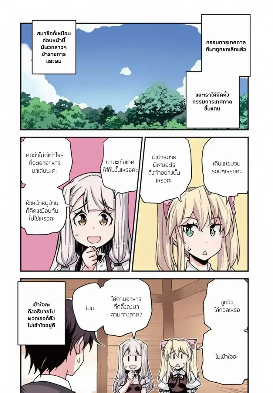 Isekai Nonbiri Nouka ตอนที่ 59 หน้า 2