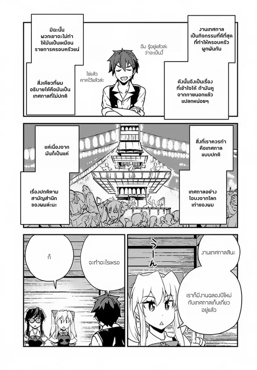 Isekai Nonbiri Nouka ตอนที่ 59 หน้า 3