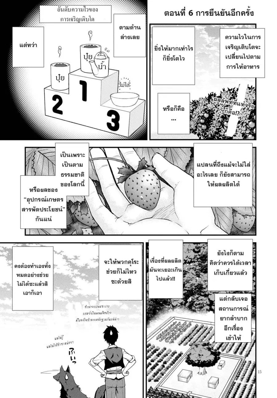 Isekai Nonbiri Nouka ตอนที่ 6 หน้า 1