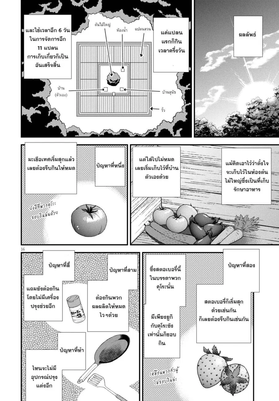 Isekai Nonbiri Nouka ตอนที่ 6 หน้า 2
