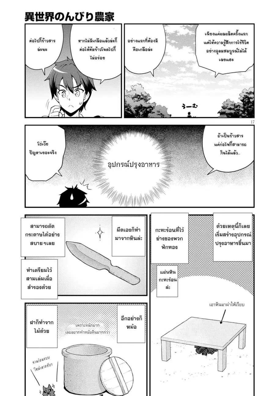 Isekai Nonbiri Nouka ตอนที่ 6 หน้า 3