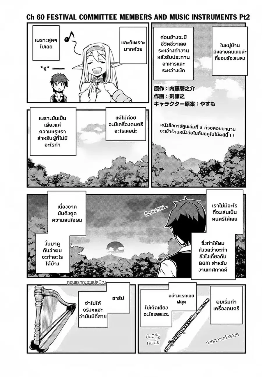 Isekai Nonbiri Nouka ตอนที่ 60 หน้า 1