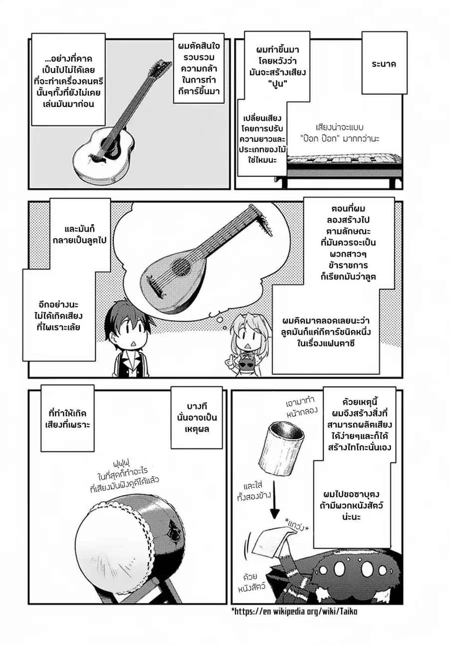 Isekai Nonbiri Nouka ตอนที่ 60 หน้า 2