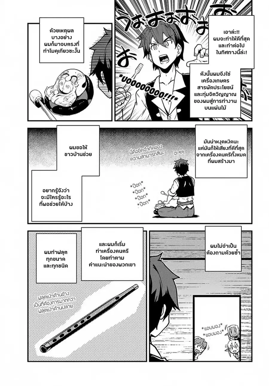 Isekai Nonbiri Nouka ตอนที่ 60 หน้า 3