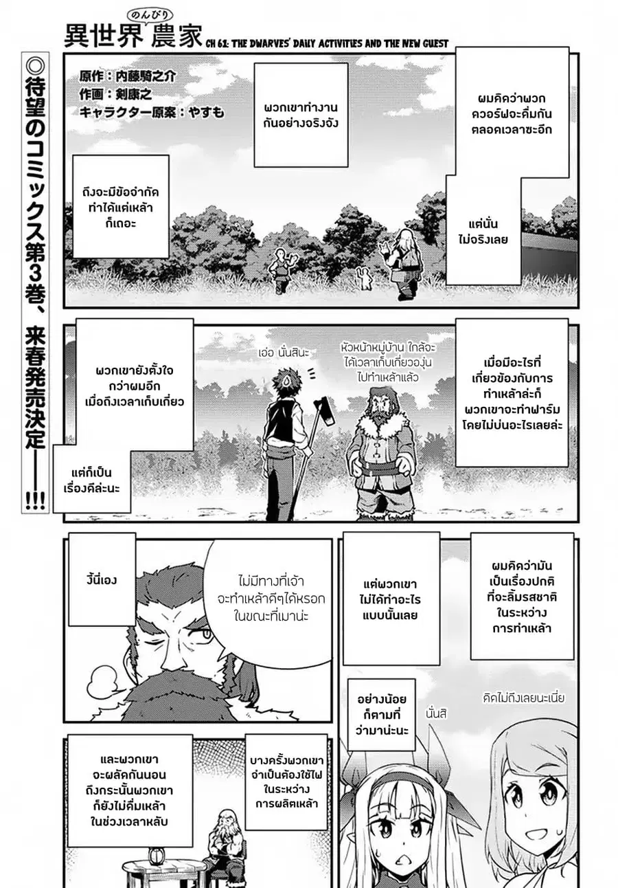 Isekai Nonbiri Nouka ตอนที่ 61 หน้า 1