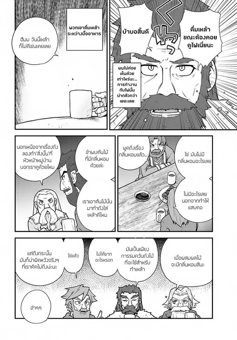 Isekai Nonbiri Nouka ตอนที่ 61 หน้า 2