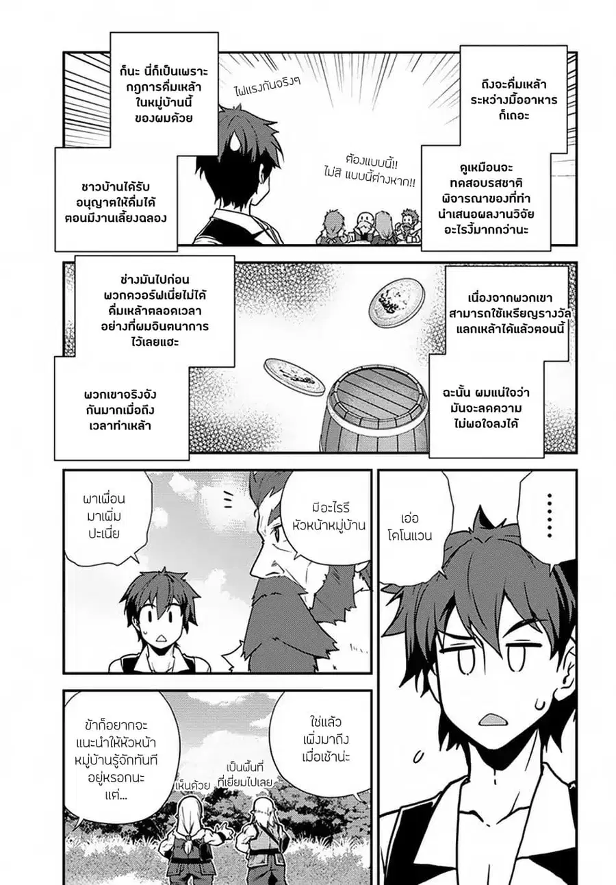 Isekai Nonbiri Nouka ตอนที่ 61 หน้า 3