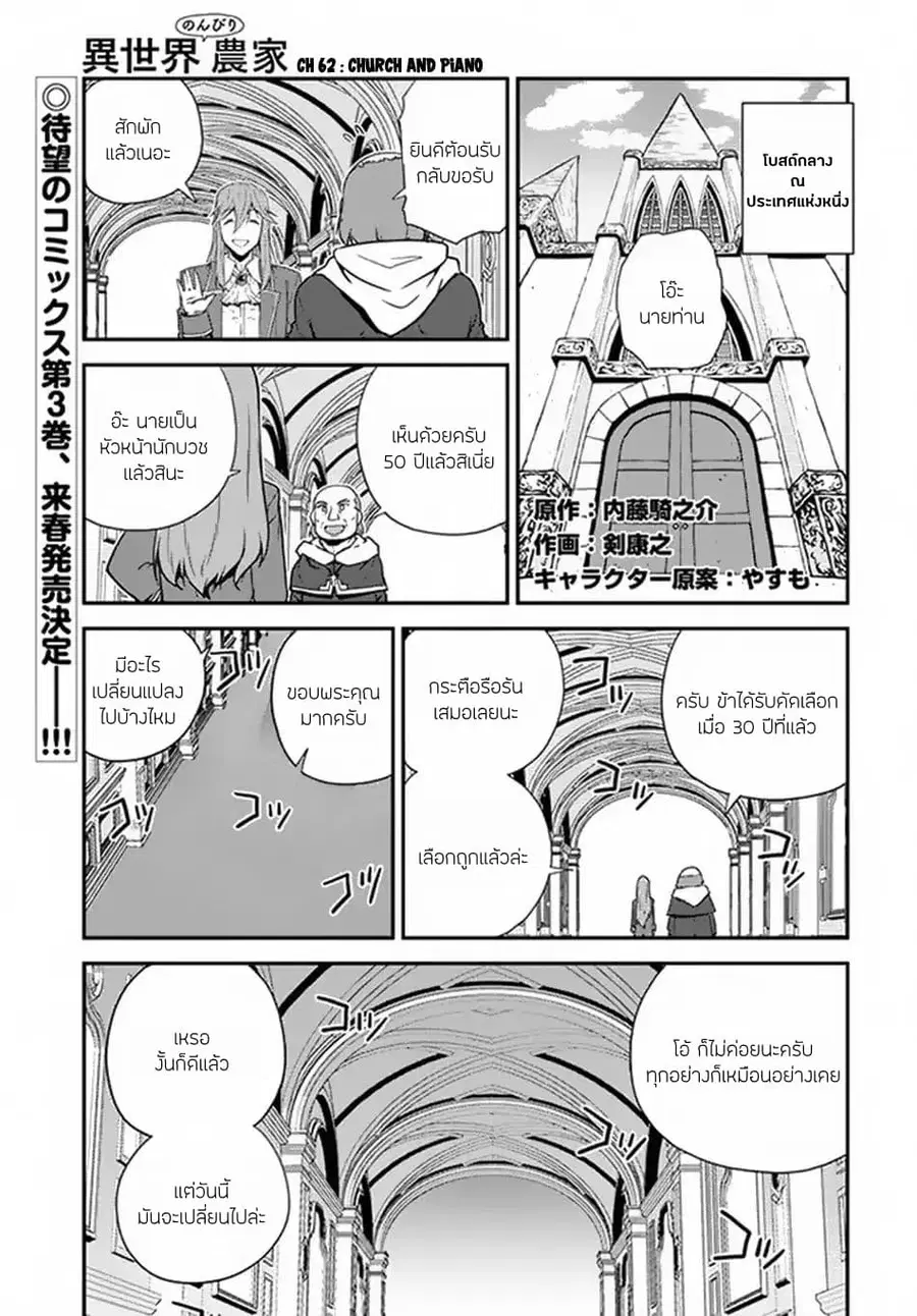 Isekai Nonbiri Nouka ตอนที่ 62 หน้า 1