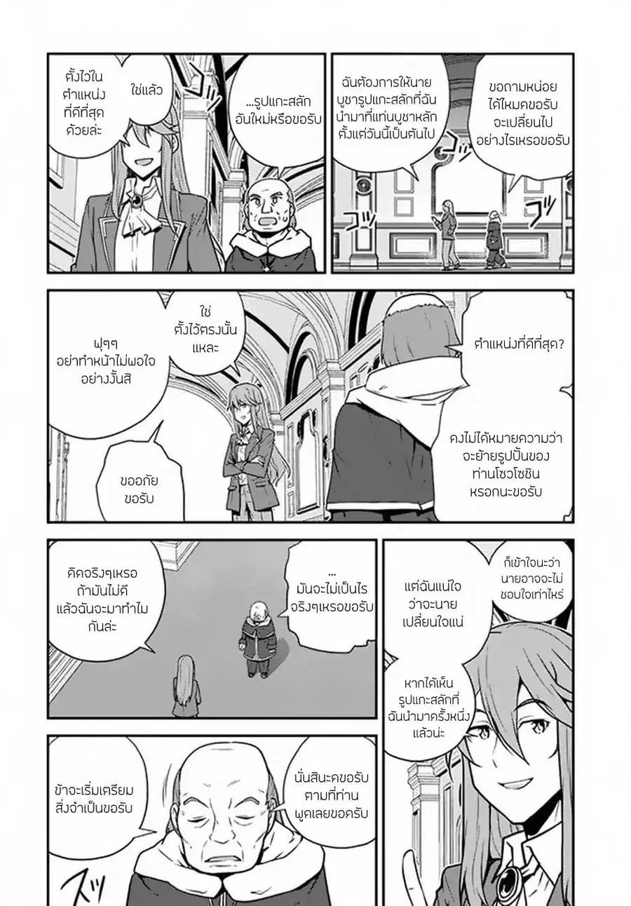 Isekai Nonbiri Nouka ตอนที่ 62 หน้า 2