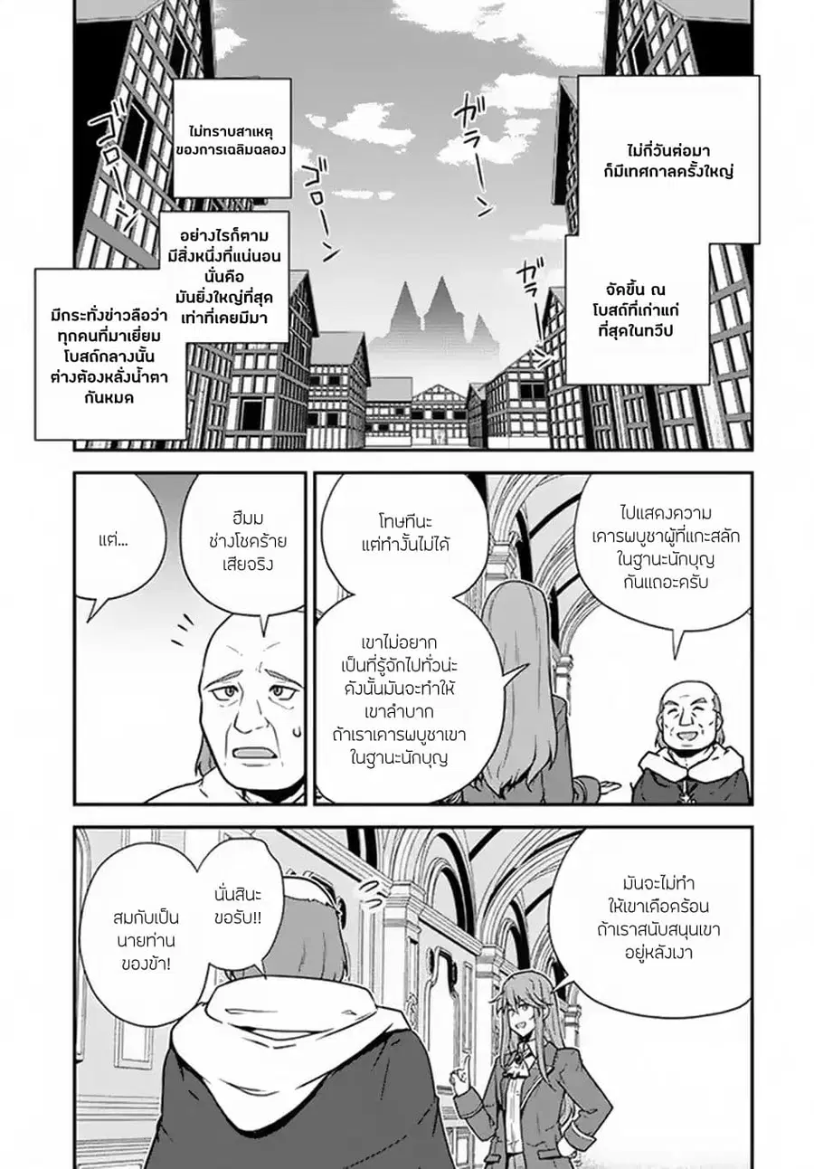 Isekai Nonbiri Nouka ตอนที่ 62 หน้า 3