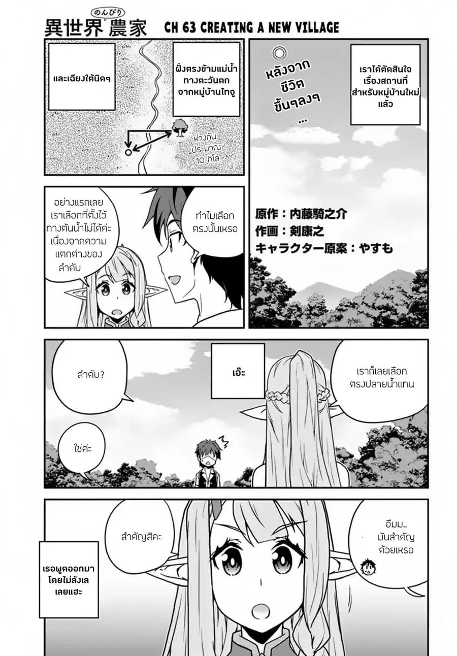 Isekai Nonbiri Nouka ตอนที่ 63 หน้า 1