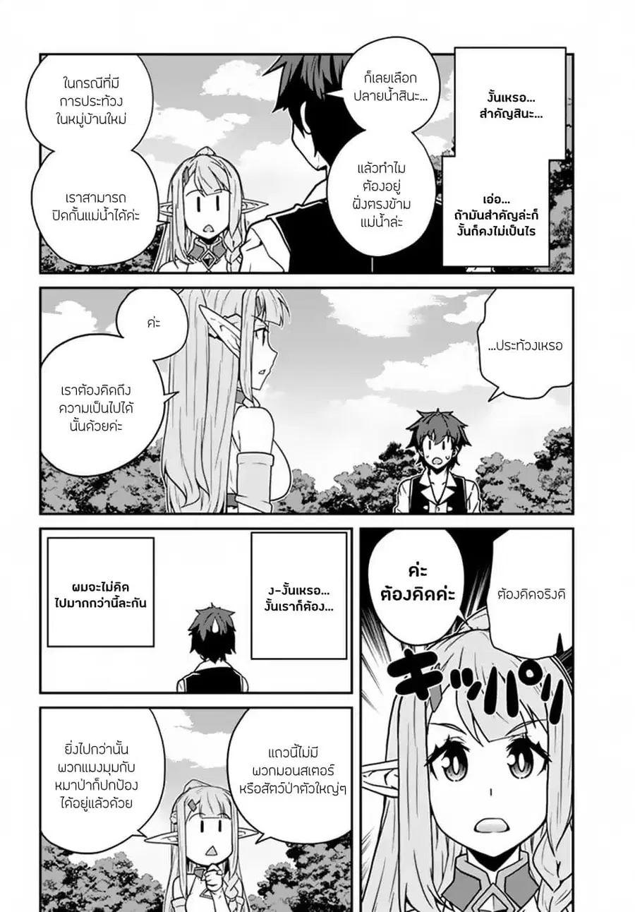 Isekai Nonbiri Nouka ตอนที่ 63 หน้า 2
