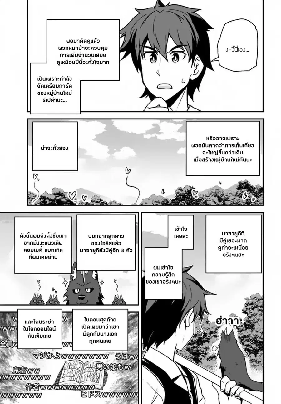 Isekai Nonbiri Nouka ตอนที่ 63 หน้า 3