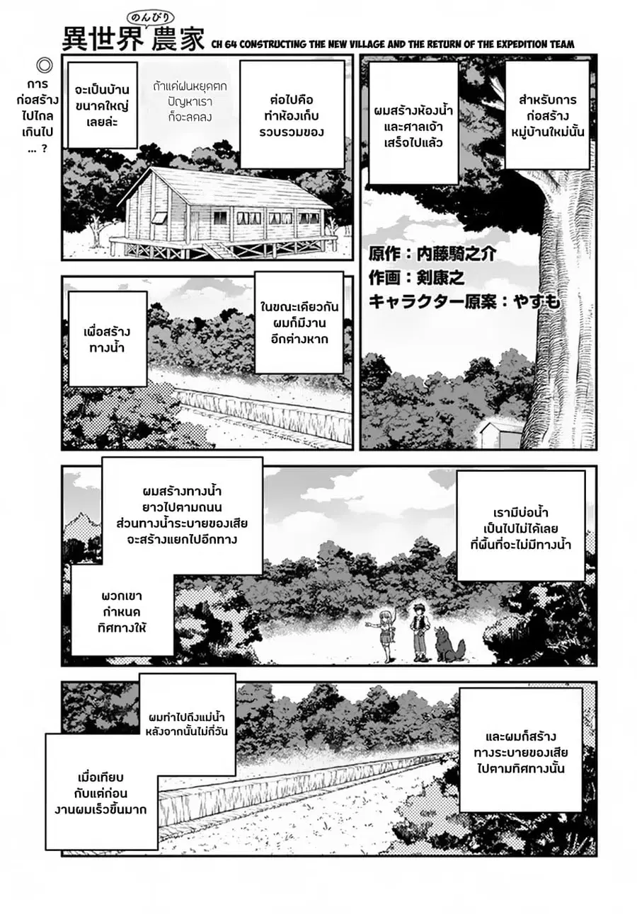 Isekai Nonbiri Nouka ตอนที่ 64 หน้า 1
