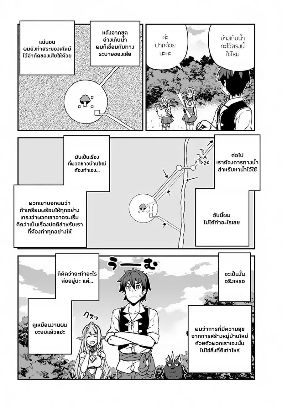 Isekai Nonbiri Nouka ตอนที่ 64 หน้า 2