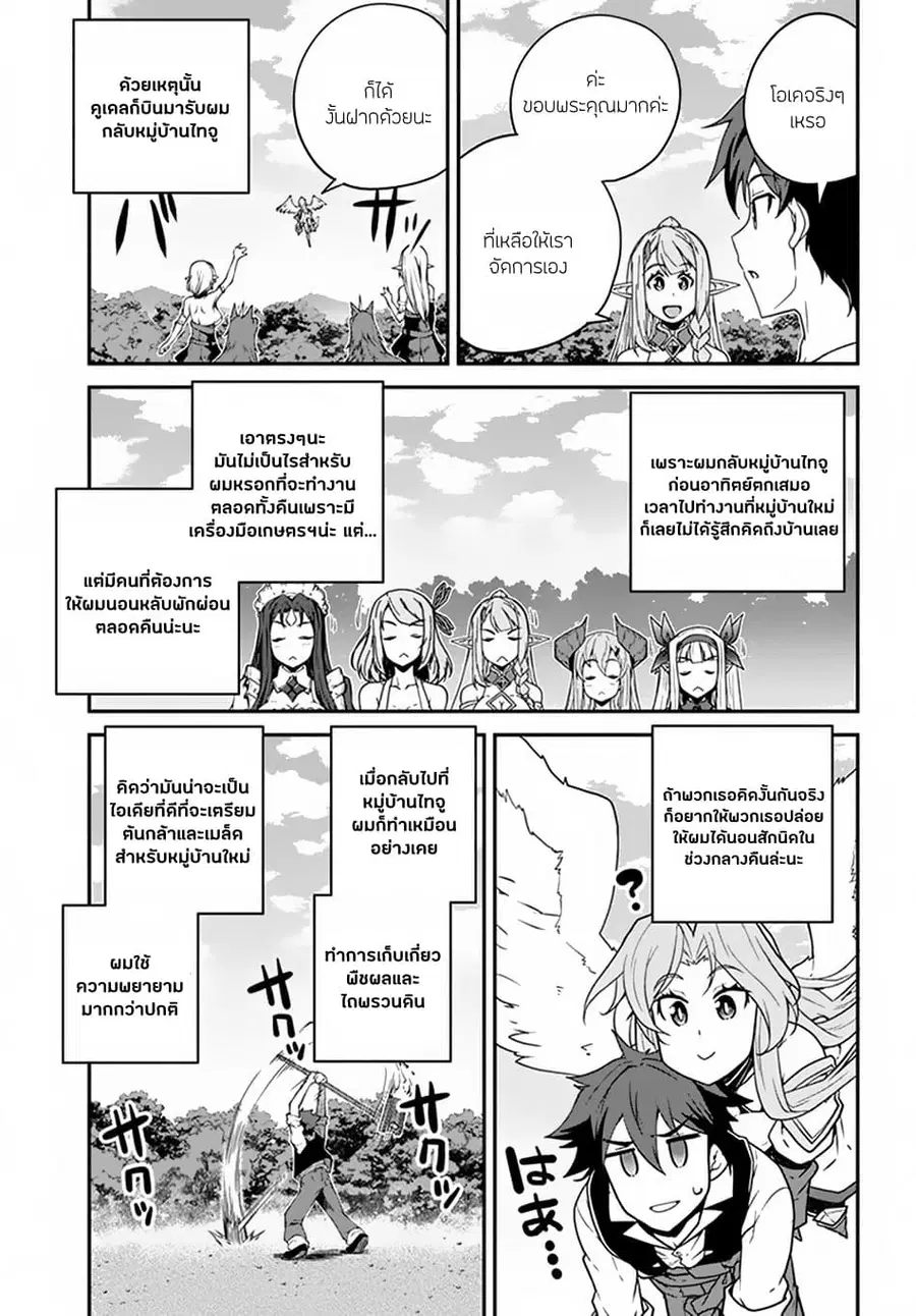 Isekai Nonbiri Nouka ตอนที่ 64 หน้า 3