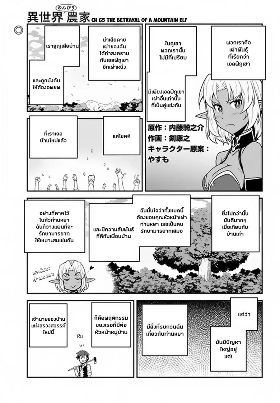 Isekai Nonbiri Nouka ตอนที่ 65 หน้า 1