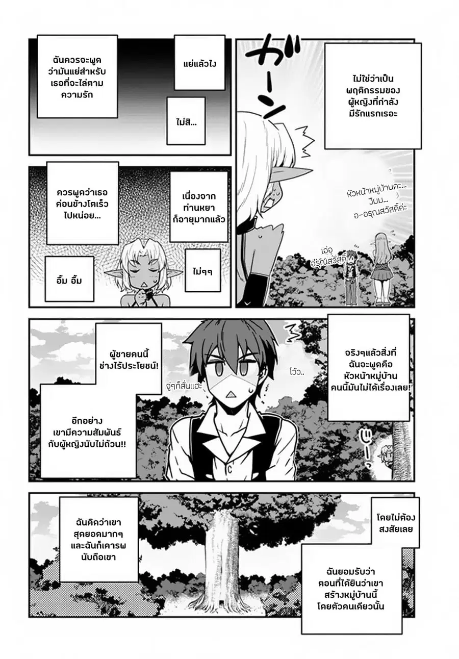 Isekai Nonbiri Nouka ตอนที่ 65 หน้า 2