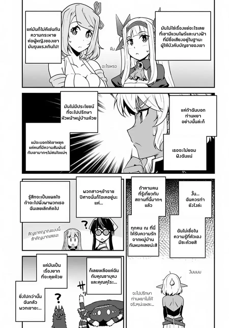 Isekai Nonbiri Nouka ตอนที่ 65 หน้า 3