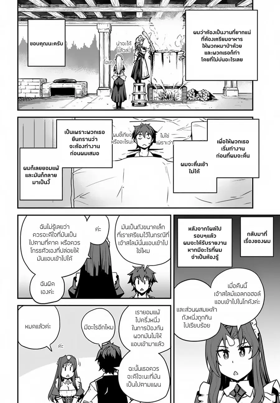 Isekai Nonbiri Nouka ตอนที่ 66 หน้า 2