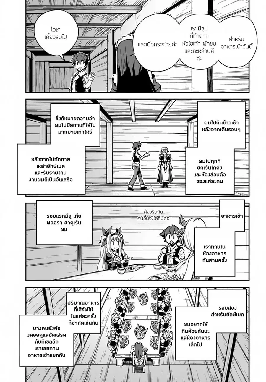 Isekai Nonbiri Nouka ตอนที่ 66 หน้า 3