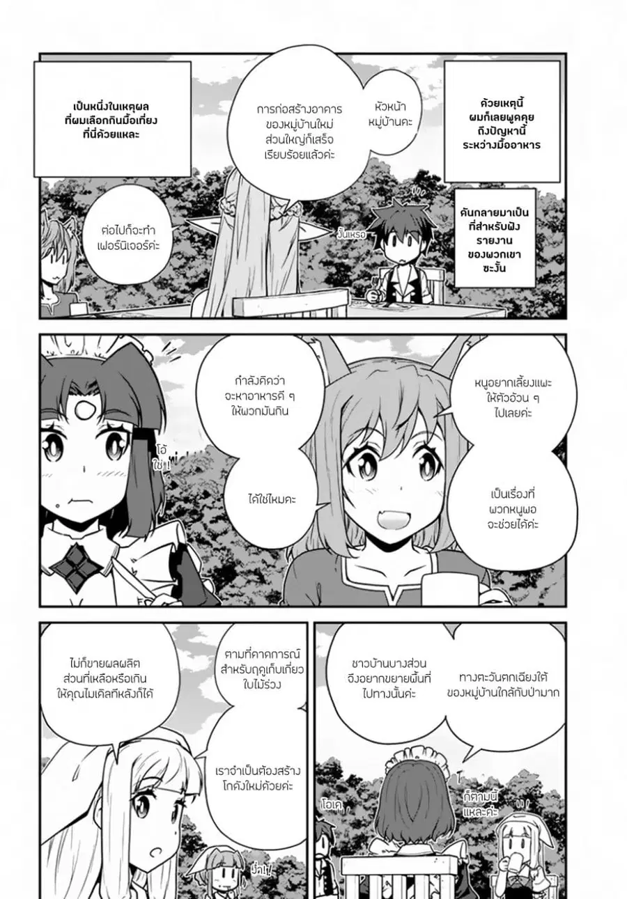 Isekai Nonbiri Nouka ตอนที่ 67 หน้า 2