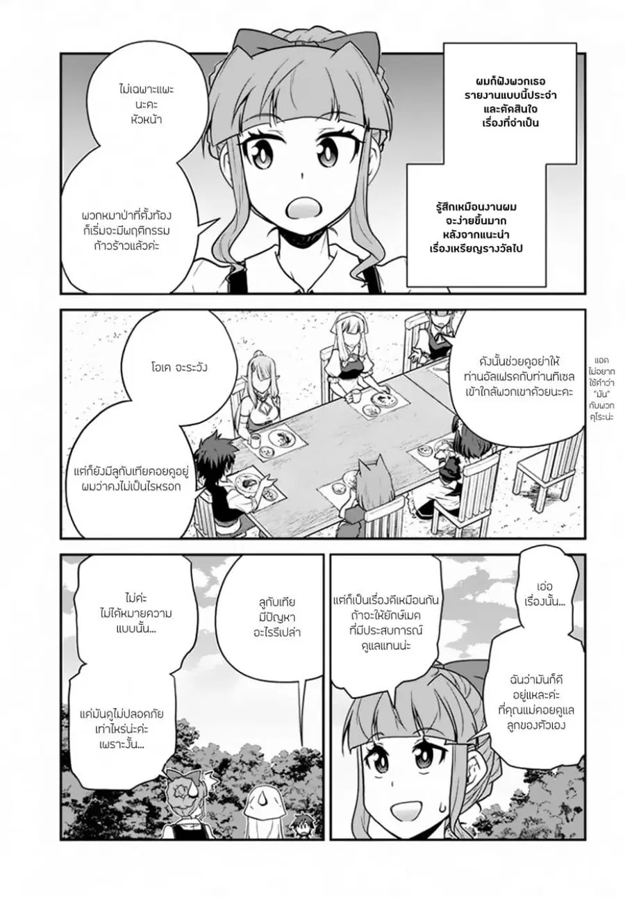 Isekai Nonbiri Nouka ตอนที่ 67 หน้า 3