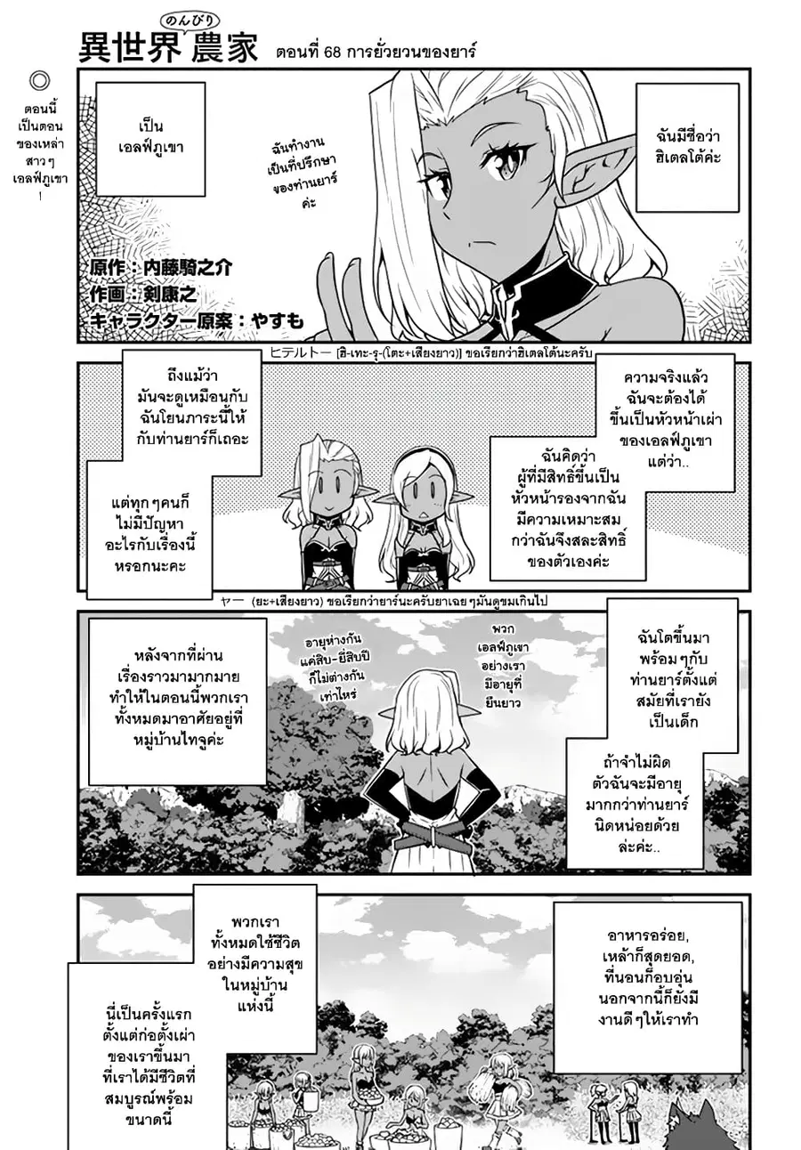 Isekai Nonbiri Nouka ตอนที่ 68 หน้า 1
