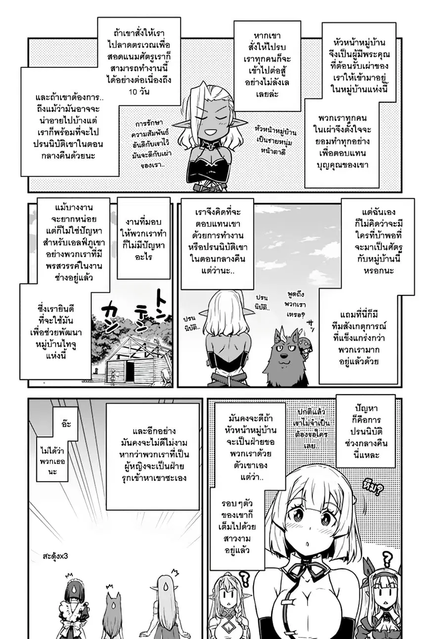 Isekai Nonbiri Nouka ตอนที่ 68 หน้า 2