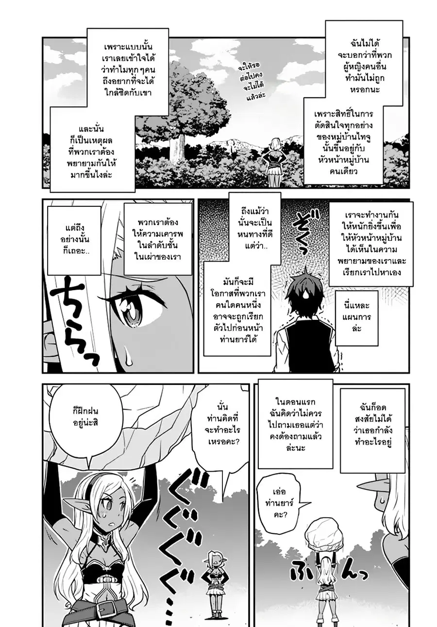 Isekai Nonbiri Nouka ตอนที่ 68 หน้า 3