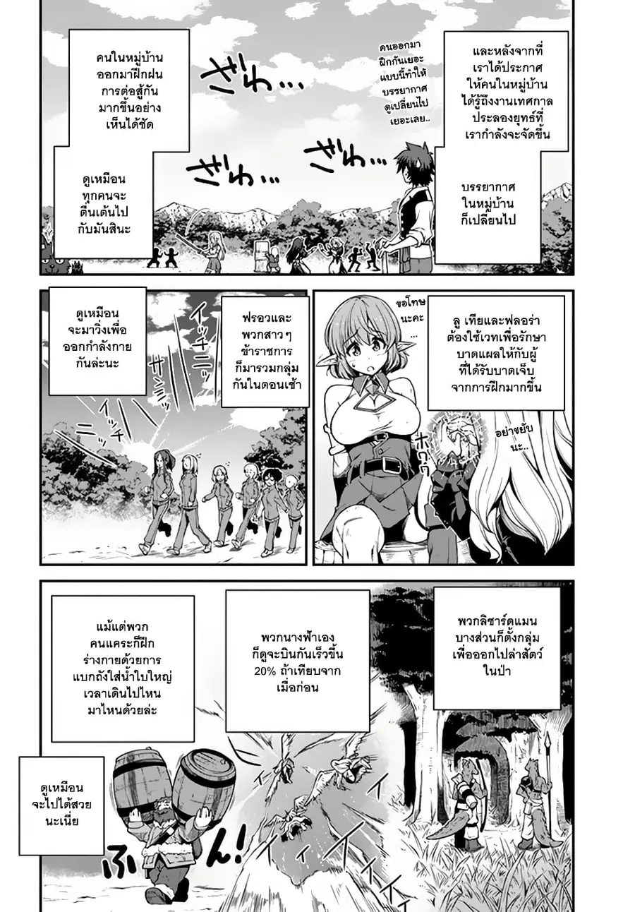 Isekai Nonbiri Nouka ตอนที่ 69 หน้า 2