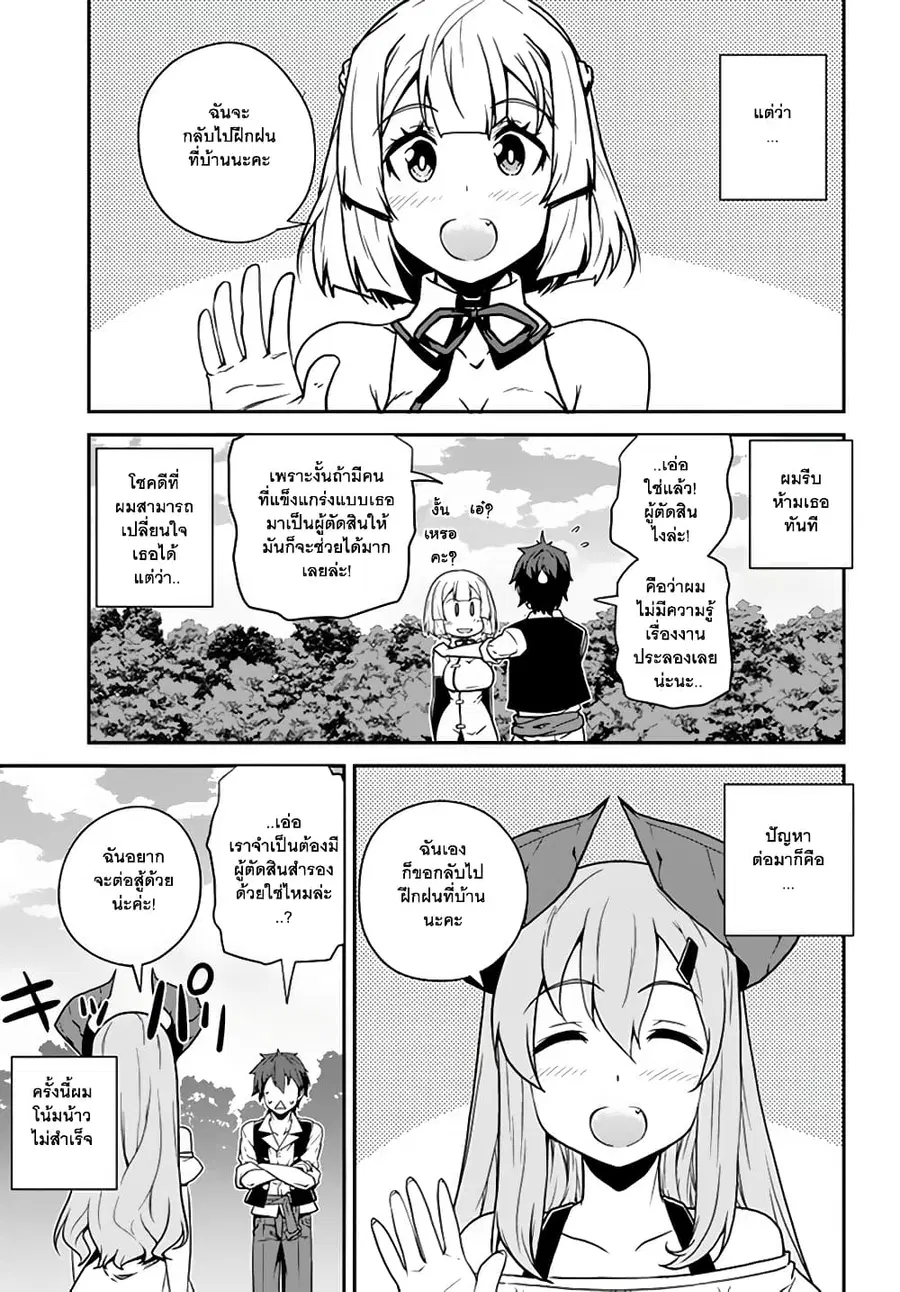 Isekai Nonbiri Nouka ตอนที่ 69 หน้า 3