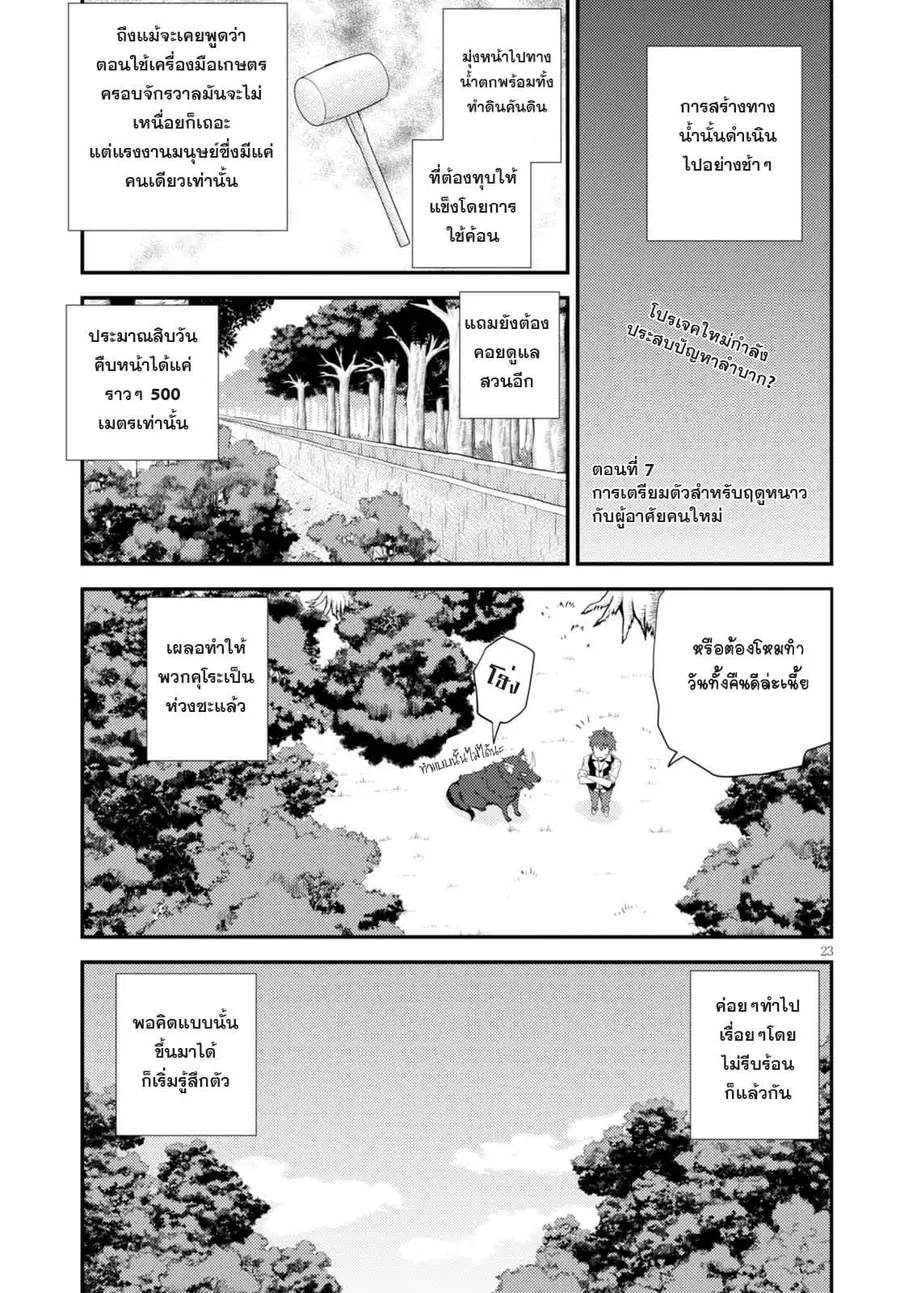Isekai Nonbiri Nouka ตอนที่ 7 หน้า 1