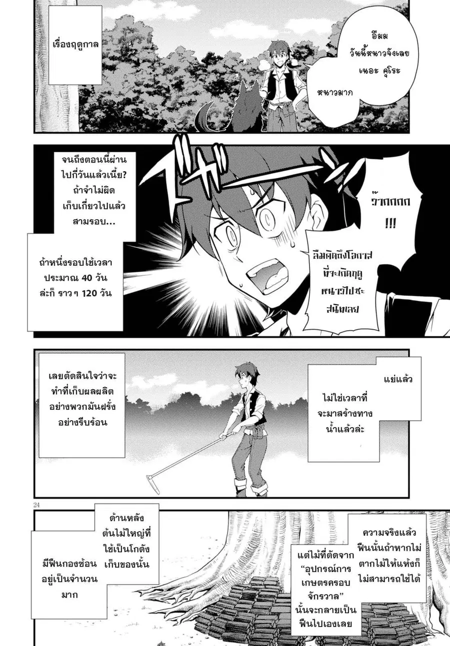 Isekai Nonbiri Nouka ตอนที่ 7 หน้า 2