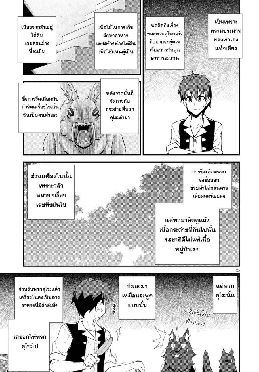 Isekai Nonbiri Nouka ตอนที่ 7 หน้า 3