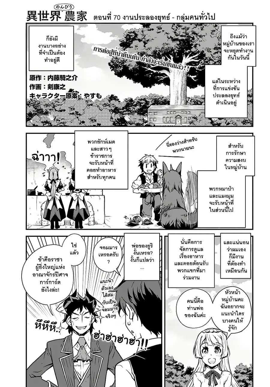 Isekai Nonbiri Nouka ตอนที่ 70 หน้า 1