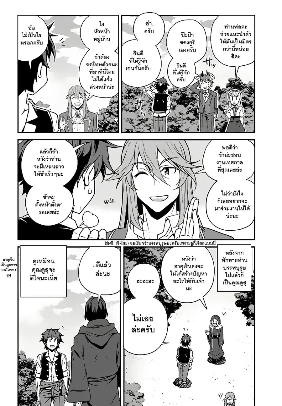 Isekai Nonbiri Nouka ตอนที่ 70 หน้า 2