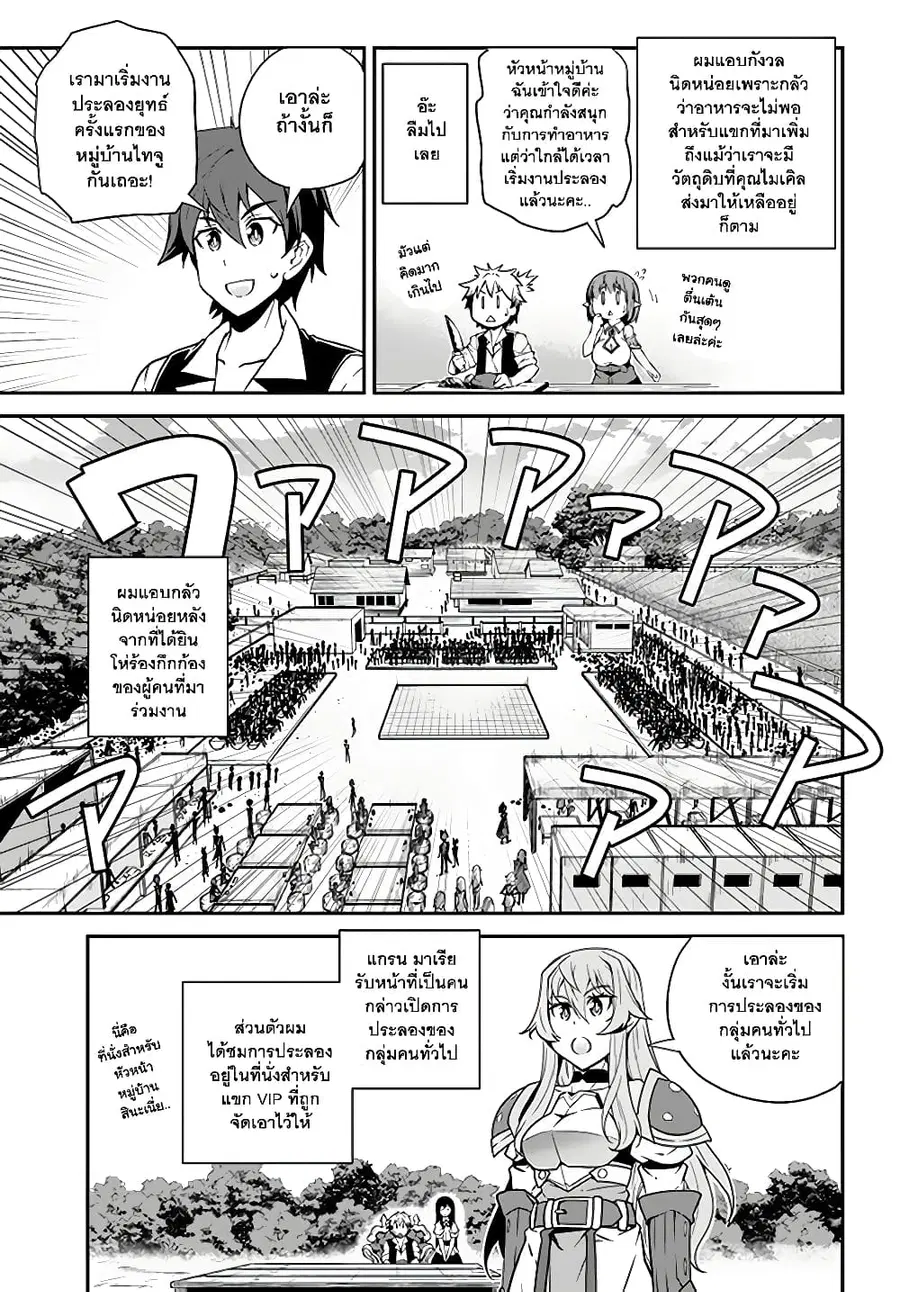 Isekai Nonbiri Nouka ตอนที่ 70 หน้า 3