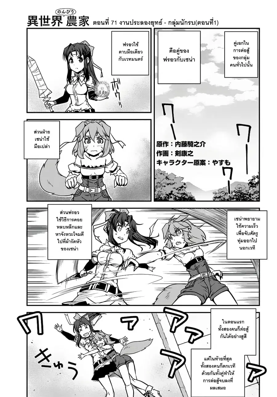Isekai Nonbiri Nouka ตอนที่ 71 หน้า 1