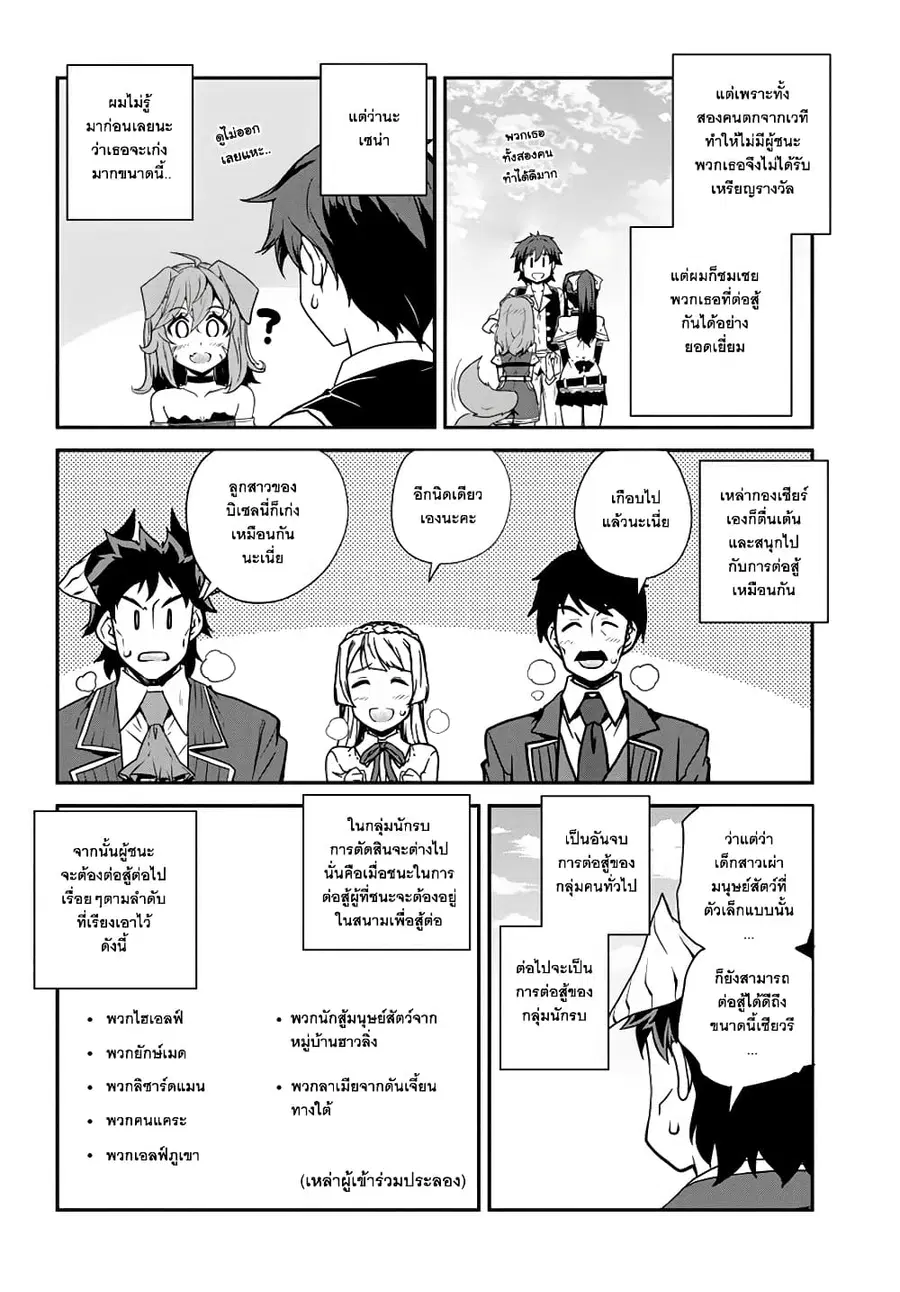 Isekai Nonbiri Nouka ตอนที่ 71 หน้า 2