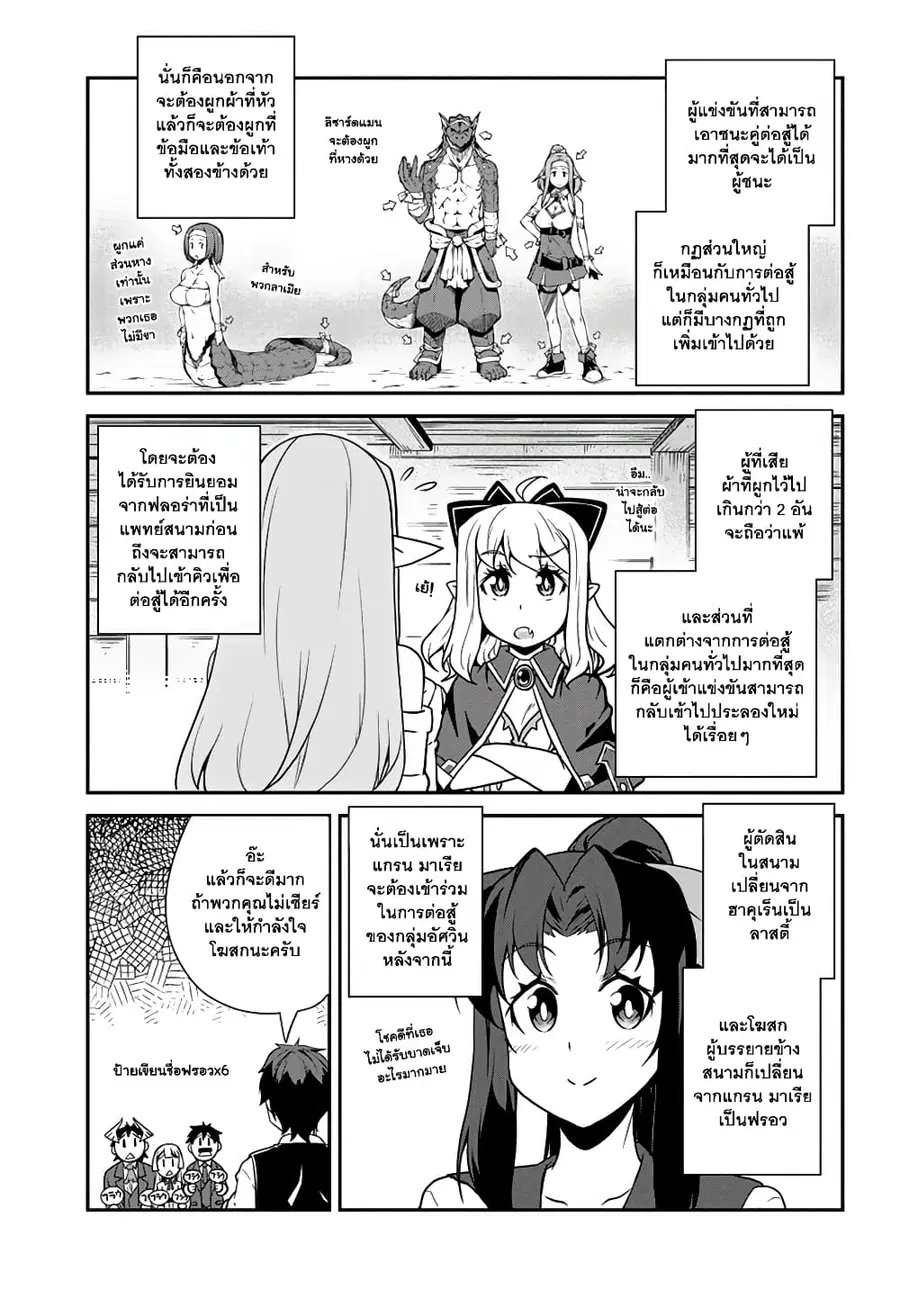 Isekai Nonbiri Nouka ตอนที่ 71 หน้า 3