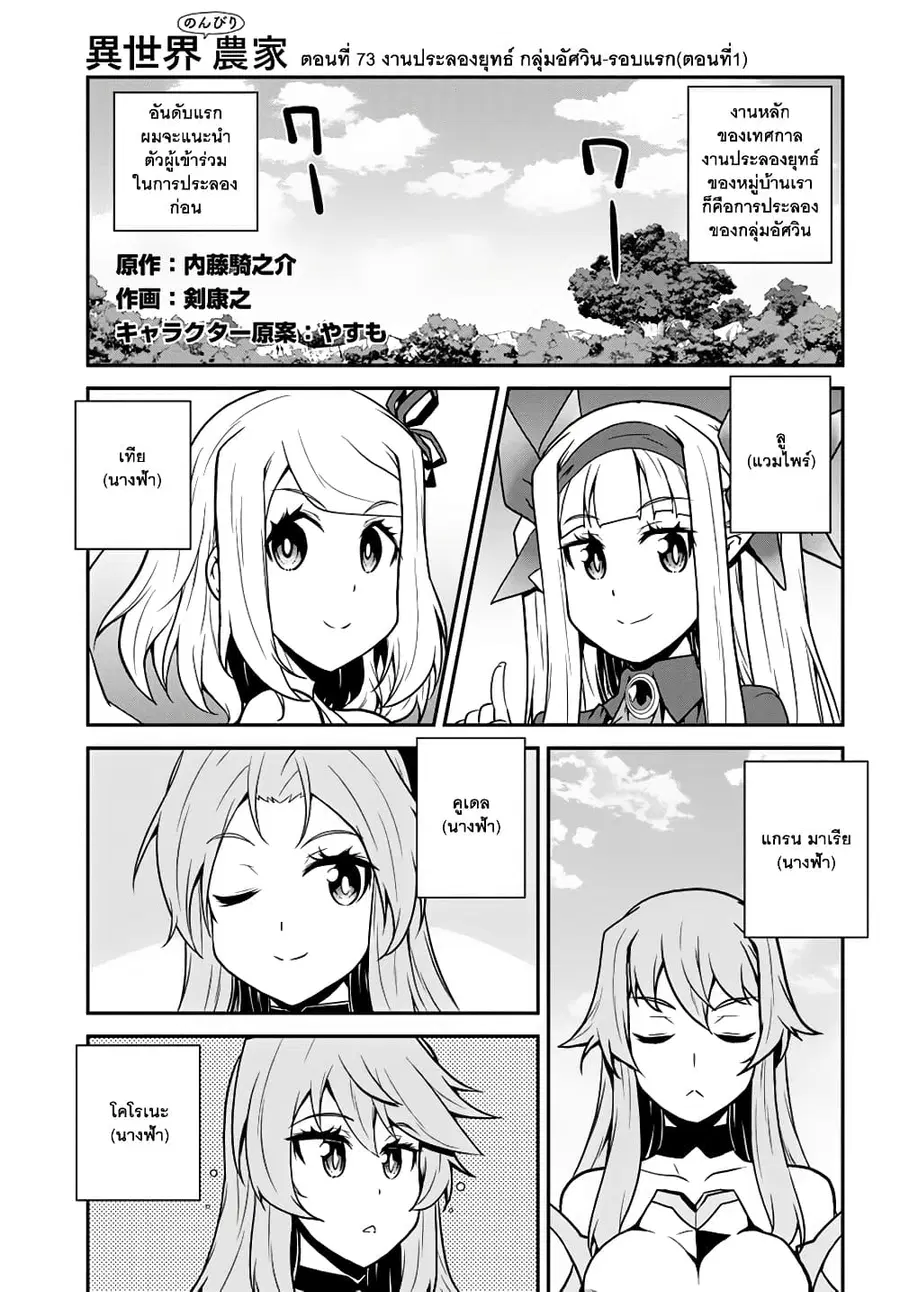 Isekai Nonbiri Nouka ตอนที่ 73 หน้า 1