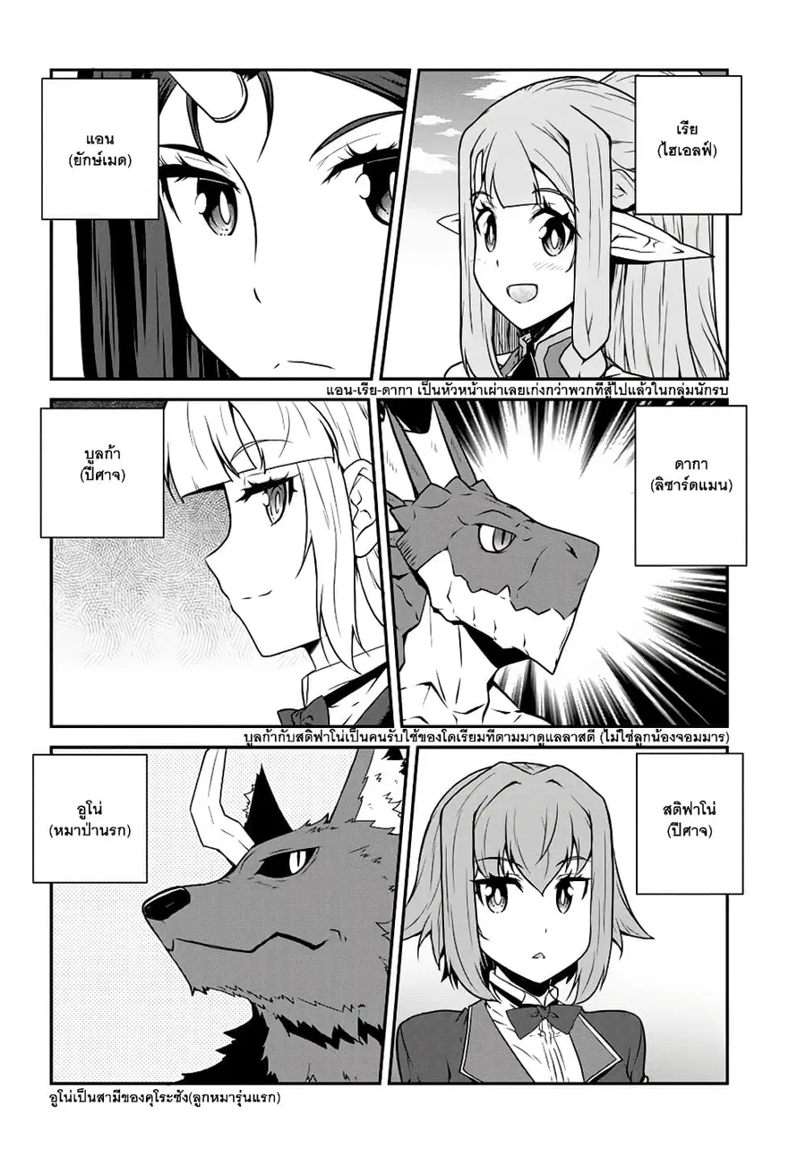 Isekai Nonbiri Nouka ตอนที่ 73 หน้า 2